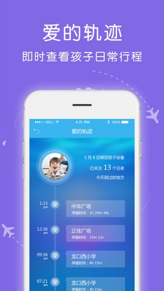 爱熊宝家长端app