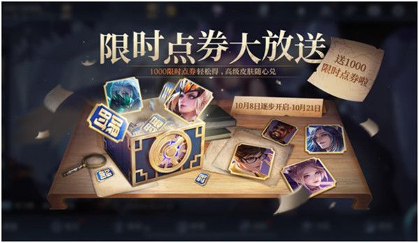 王者荣耀限时点劵有什么用？王者宝藏活动限时点劵获取条件说明[多图]图片1
