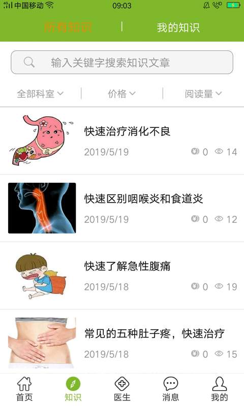 我问医下载_我问医下载下载_我问医下载安卓版下载