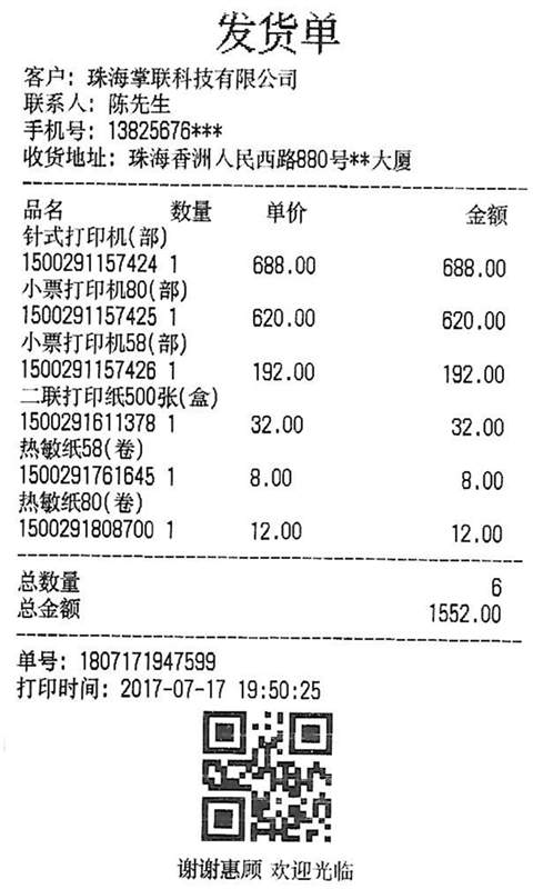 掌联打单易app_掌联打单易appios版_掌联打单易app最新版下载