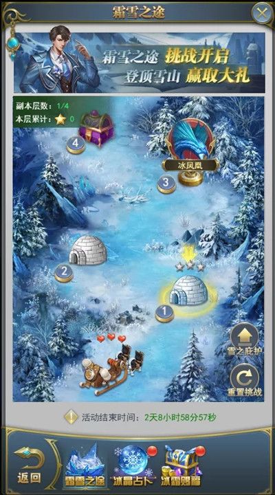 斗罗大陆h5冰雪特典活动怎么玩？冰雪特典活动霜雪之途通关图文攻略[多图]图片2