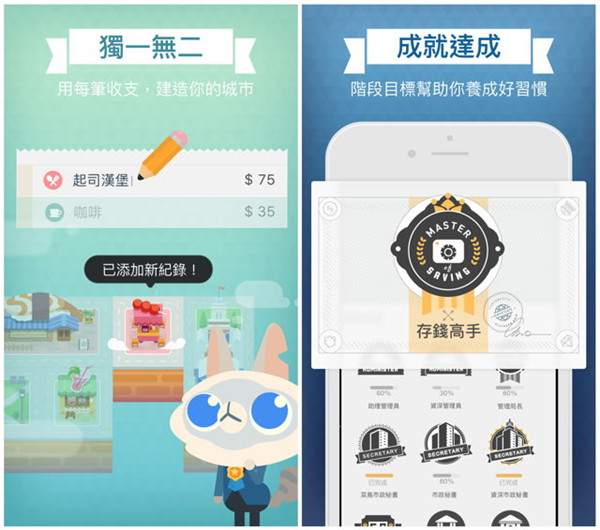 记帐城市IOS版