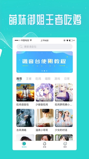 王者吃鸡变声器下载_王者吃鸡变声器下载手机版_王者吃鸡变声器下载最新版下载