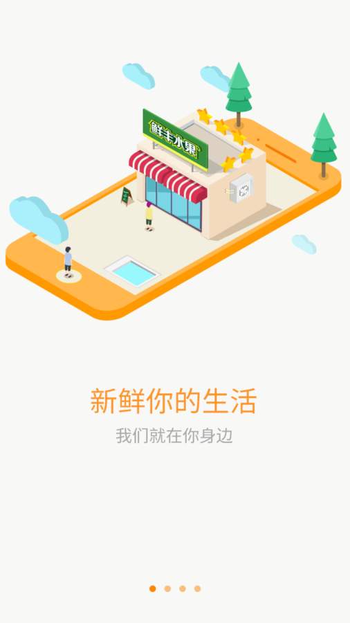 鲜丰水果app_鲜丰水果appiOS游戏下载_鲜丰水果app安卓版下载V1.0