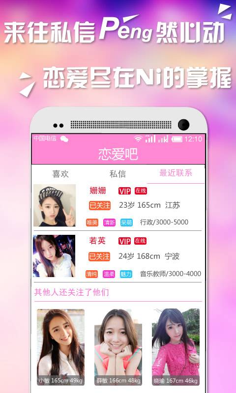 恋爱吧app_恋爱吧app中文版下载_恋爱吧app下载