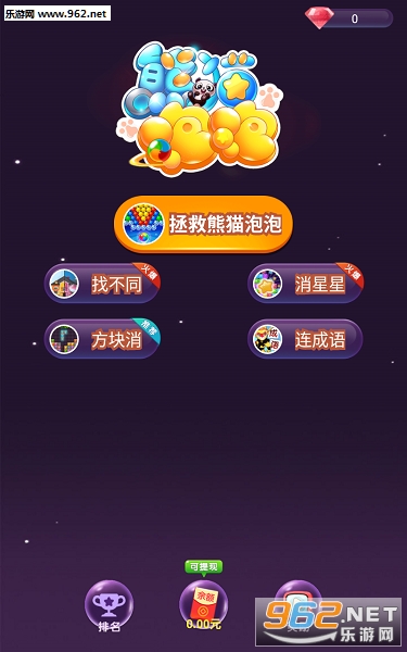 拯救熊猫泡泡赚钱版