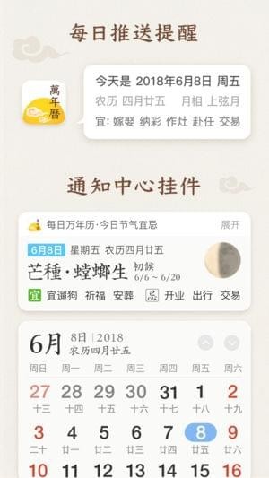 每日万年历