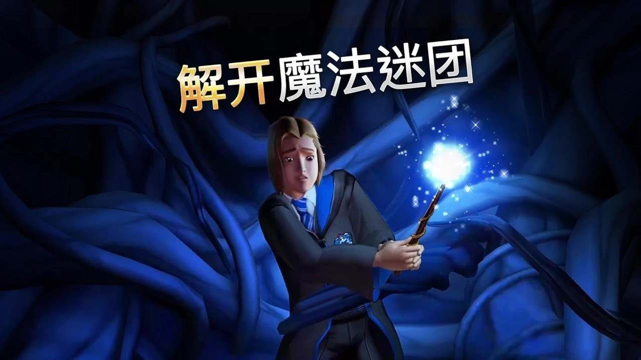 哈利波特霍格沃兹之谜汉化升级版-哈利波特霍格沃兹之谜最新APP下载 v3.0.0