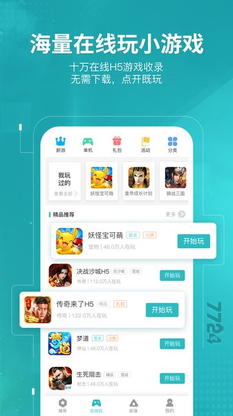 7724游戏盒子下载安装_7724游戏盒官方正版下载v4.7.000 手机版