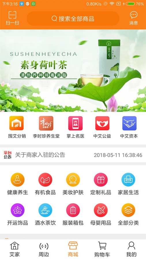 李时珍养生堂下载_李时珍养生堂下载ios版_李时珍养生堂下载下载