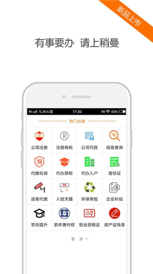 稍曼代办下载_稍曼代办下载官方版_稍曼代办下载app下载