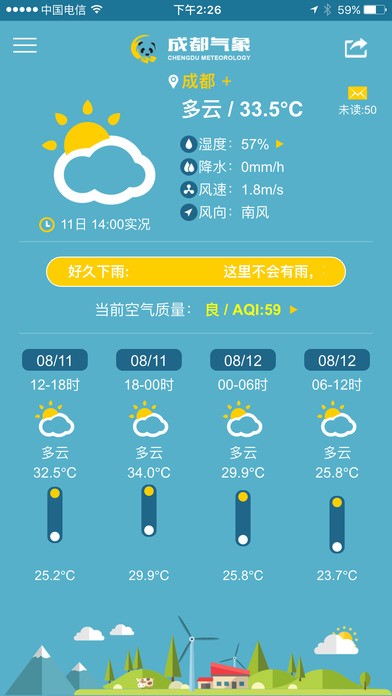 成都气象下载