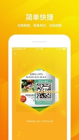 码上服农app