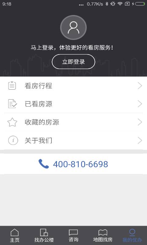优办网写字楼app_优办网写字楼app最新官方版 V1.0.8.2下载 _优办网写字楼appios版下载