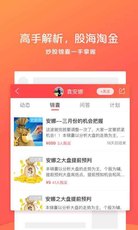 新浪理财师app_新浪理财师app手机版安卓_新浪理财师app最新官方版 V1.0.8.2下载