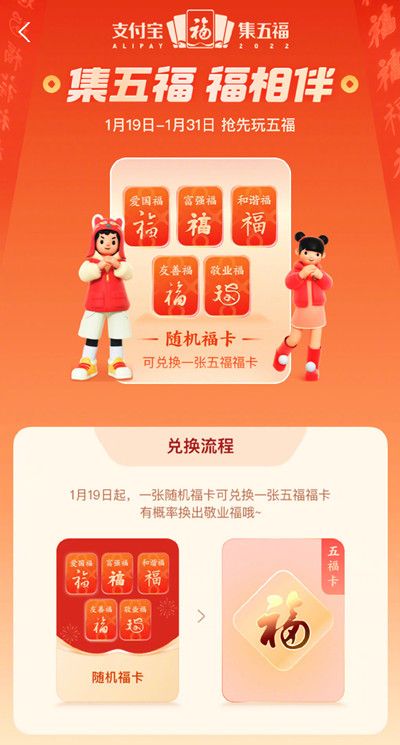 支付宝随机福卡在哪里获得？2022集五福随机福卡获取途径说明[多图]图片2