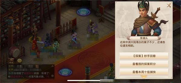 问道手游探案妙手回春任务怎么做？2022年1月10日妙手回春探案任务图文攻略[多图]图片1