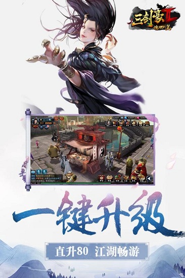 三剑豪2飞升版下载_三剑豪2公益服下载v1.0.0 手机版