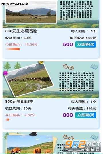 人人牧场养殖赚钱