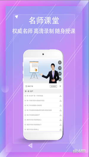 亿佳华网校ios