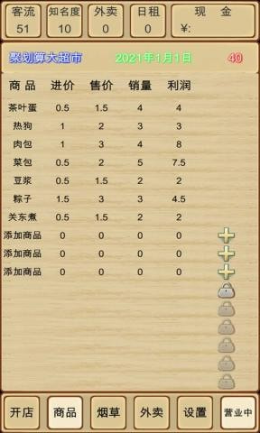 超市模拟器安卓版-超市模拟器中文升级版下载 v1.4