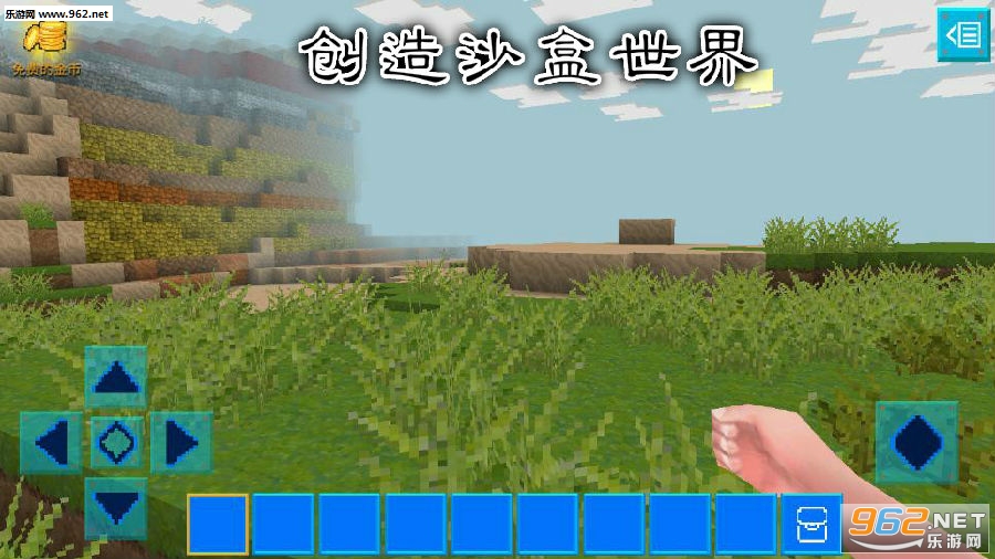 创造沙盒世界游戏