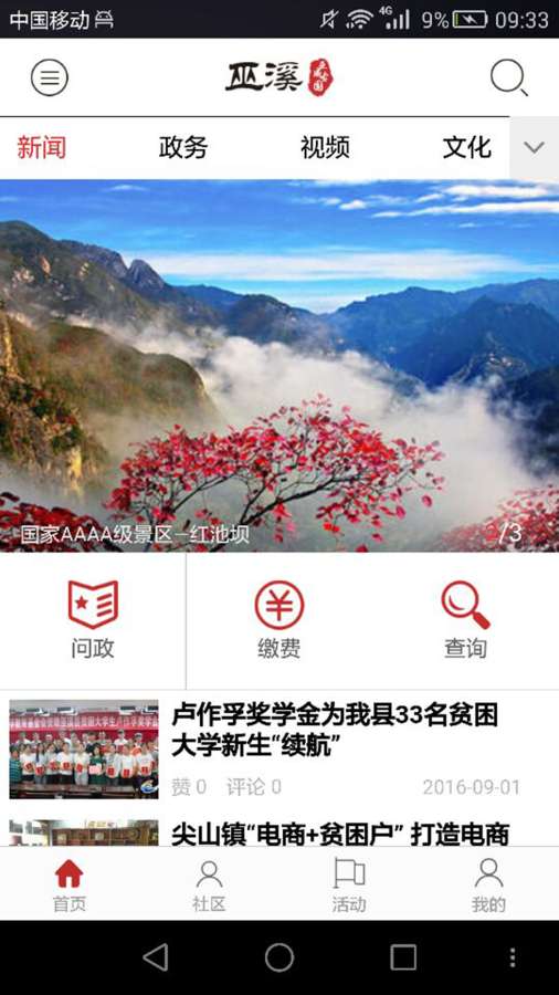 巫溪app_巫溪appapp下载_巫溪app积分版