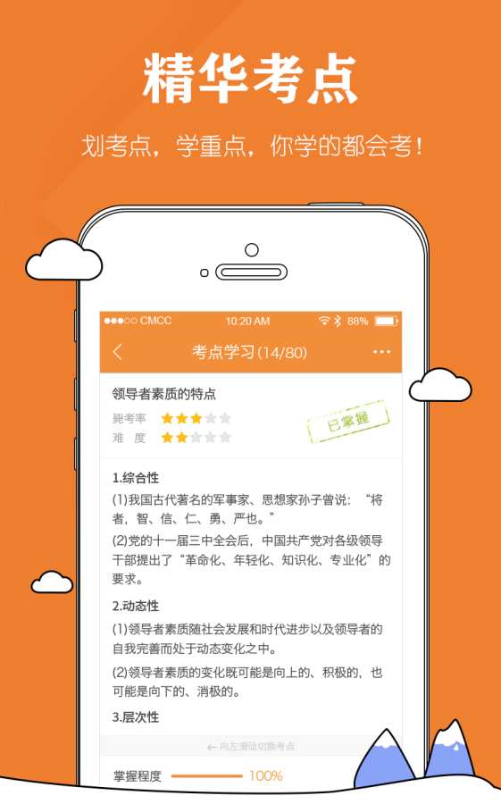 自考毙考题app_自考毙考题app下载_自考毙考题app下载
