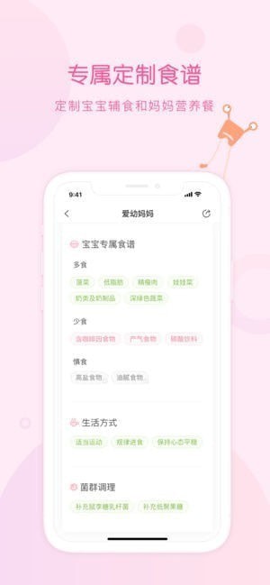 爱幼妈妈app