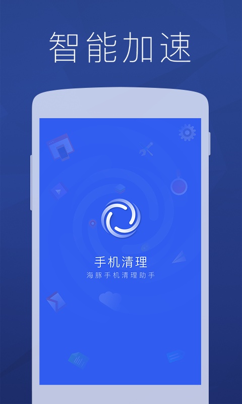 海豚手机清理助手app_海豚手机清理助手app官网下载手机版_海豚手机清理助手app官方版