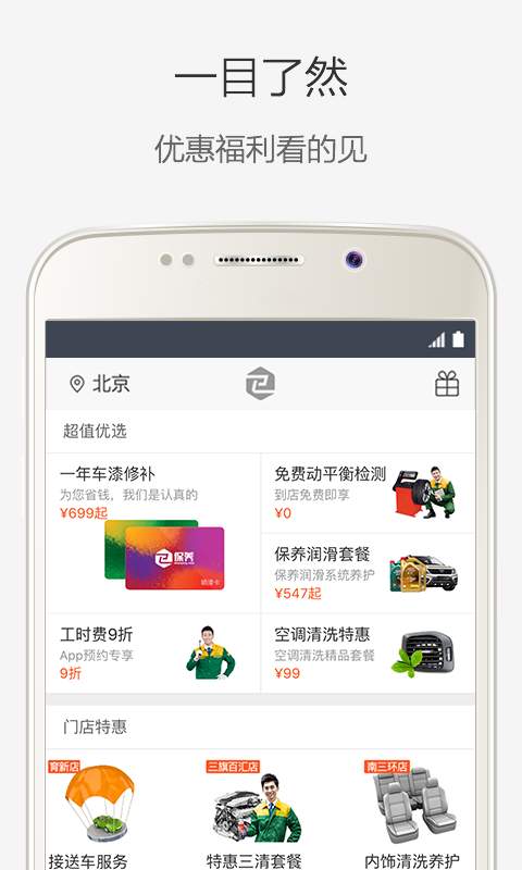 e保养app_e保养app安卓版下载V1.0_e保养app安卓版下载V1.0