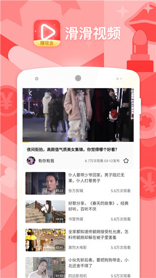 滑滑视频app安卓版_滑滑视频APP下载