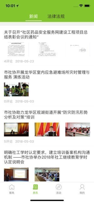 找社工app