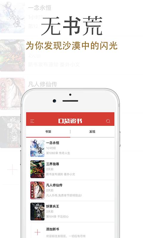口袋追书app_口袋追书app手机版_口袋追书appiOS游戏下载
