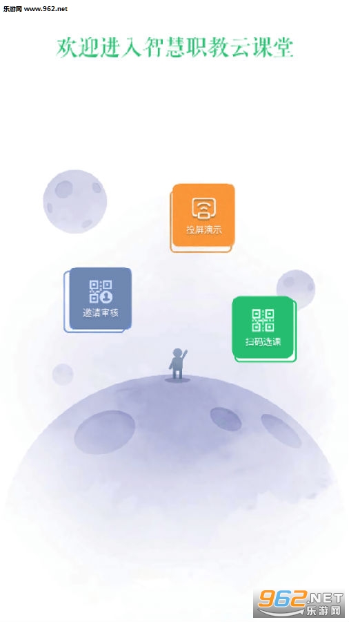 icve云课堂2.0