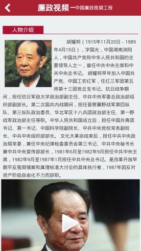 廉政视频app_廉政视频appiOS游戏下载_廉政视频app官方正版