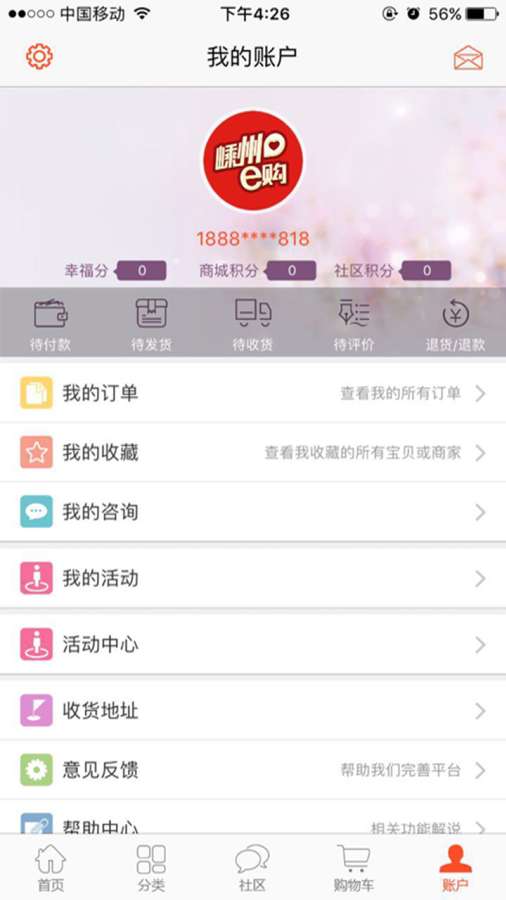 嵊州e购app_嵊州e购app下载_嵊州e购app下载