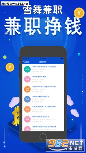 雪舞兼职app
