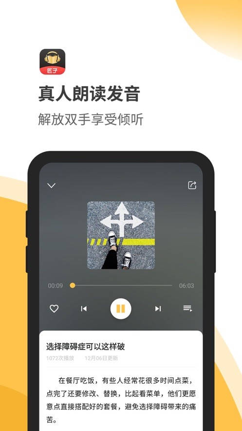 匠子音频