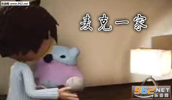 麦克一家Happy Mikey游戏