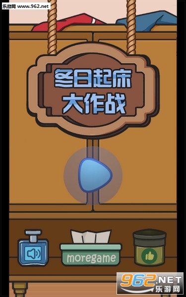 冬日起床大作战苹果ios版