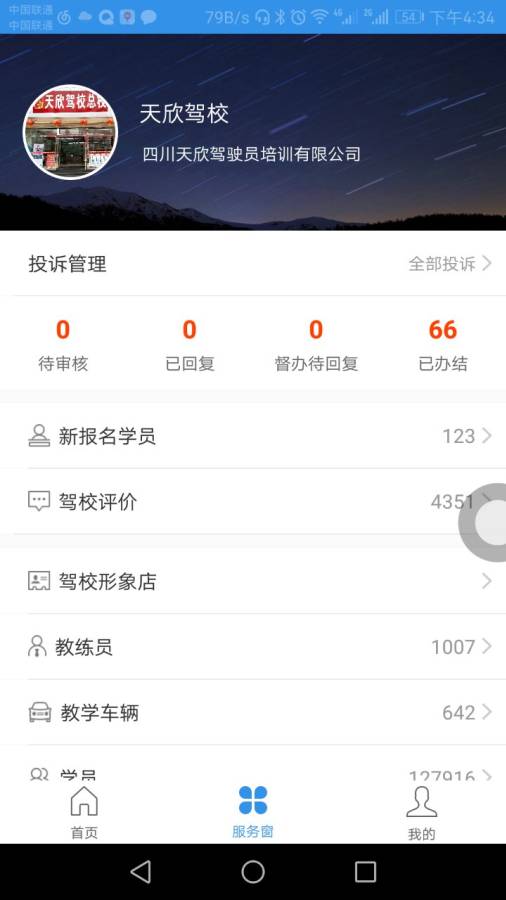成都驾驶培训app_成都驾驶培训app安卓版_成都驾驶培训app官网下载手机版