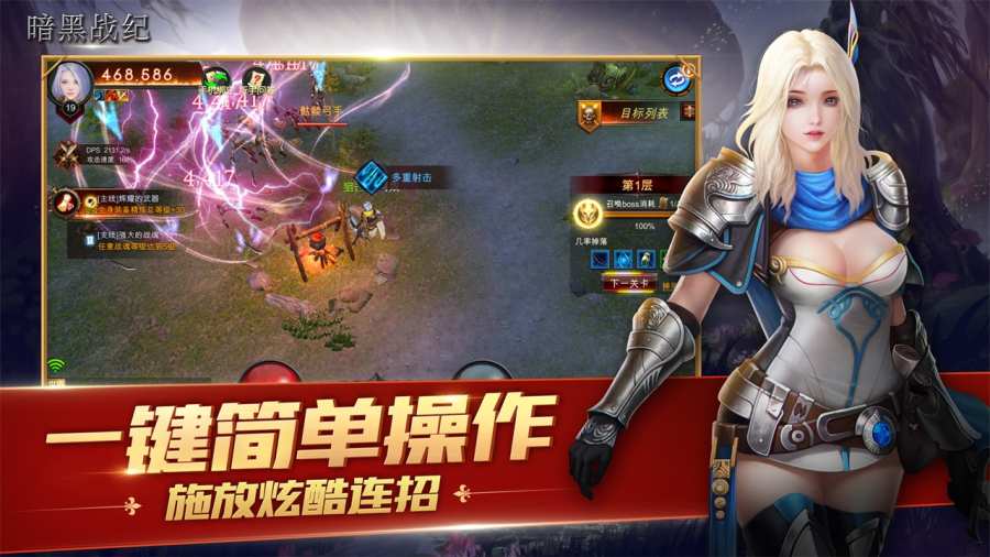 暗黑战纪app_暗黑战纪app手机游戏下载_暗黑战纪app积分版