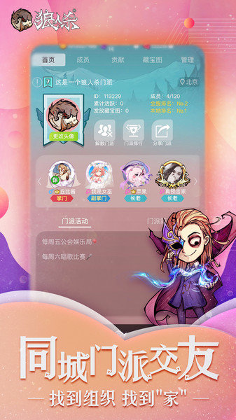 网易狼人杀手游