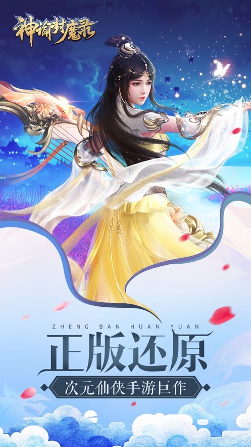 神谕封魔录ios