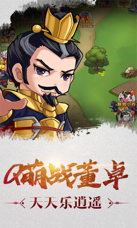 萌三国（海量送充值）破解版1.0