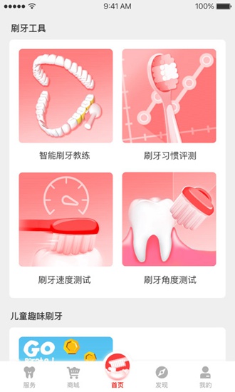 高露洁app下载_高露洁app下载电脑版下载_高露洁app下载安卓手机版免费下载