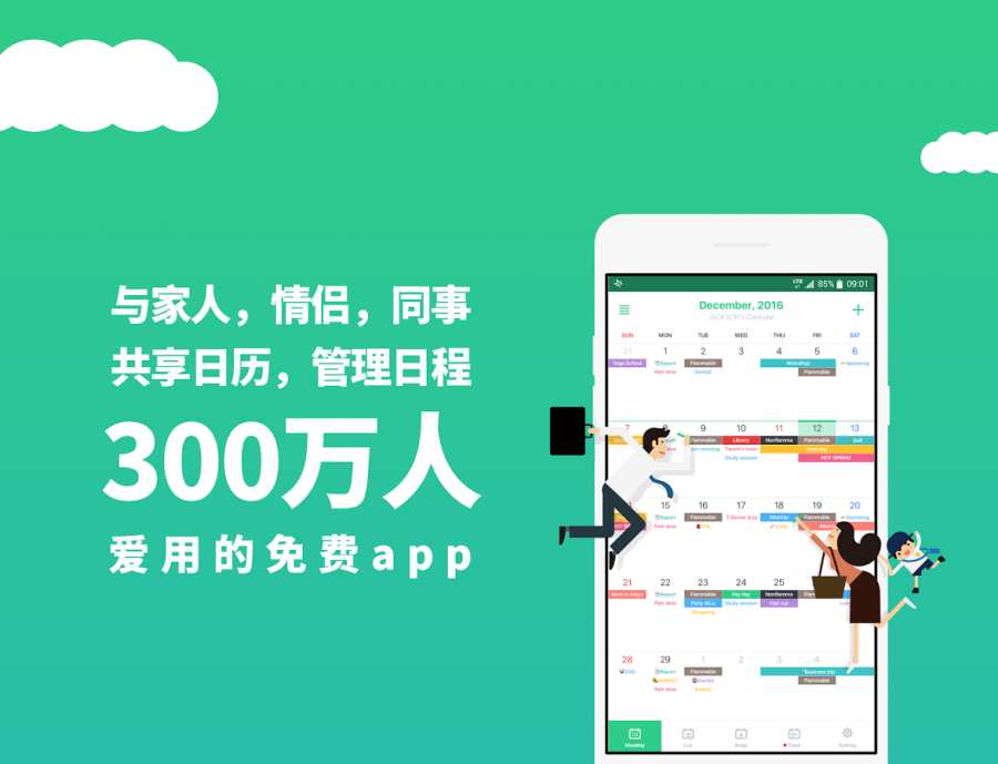 时间树TimeTreeapp_时间树TimeTreeapp中文版下载