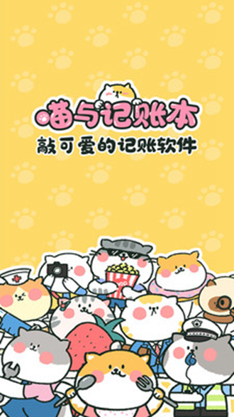 喵喵记账app下载_喵喵记账app下载电脑版下载_喵喵记账app下载app下载