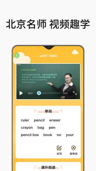 小学课程名师辅导免费版下载
